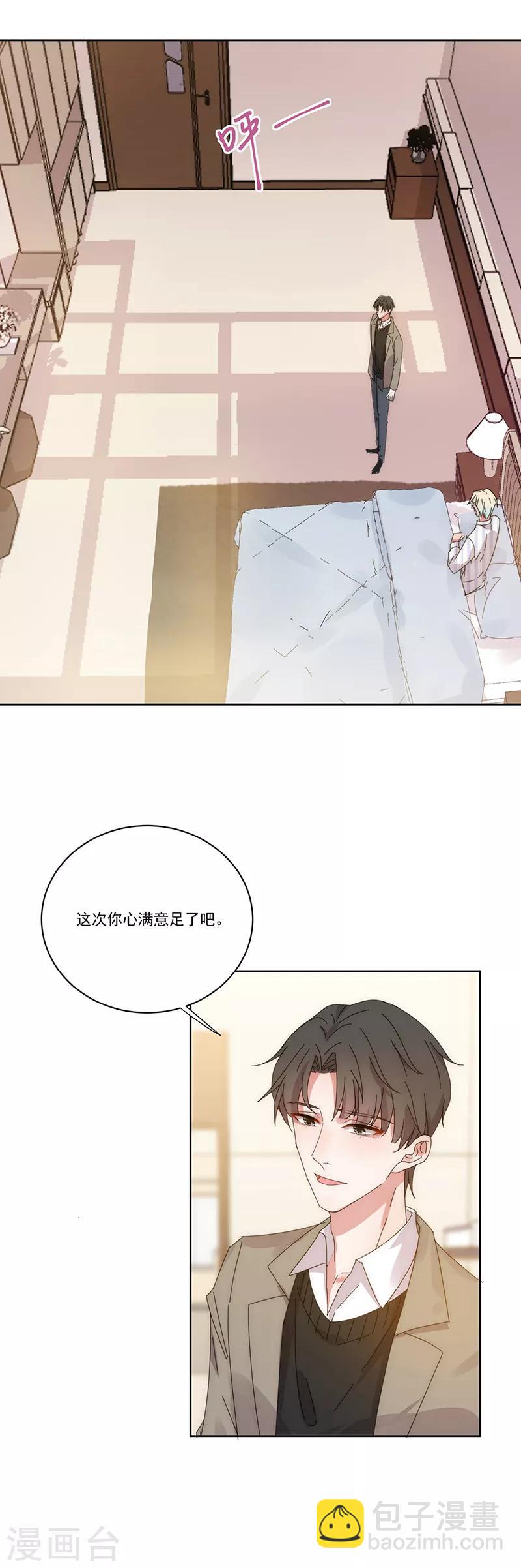 完美老公進化論 - 第137話 無理取鬧 - 2