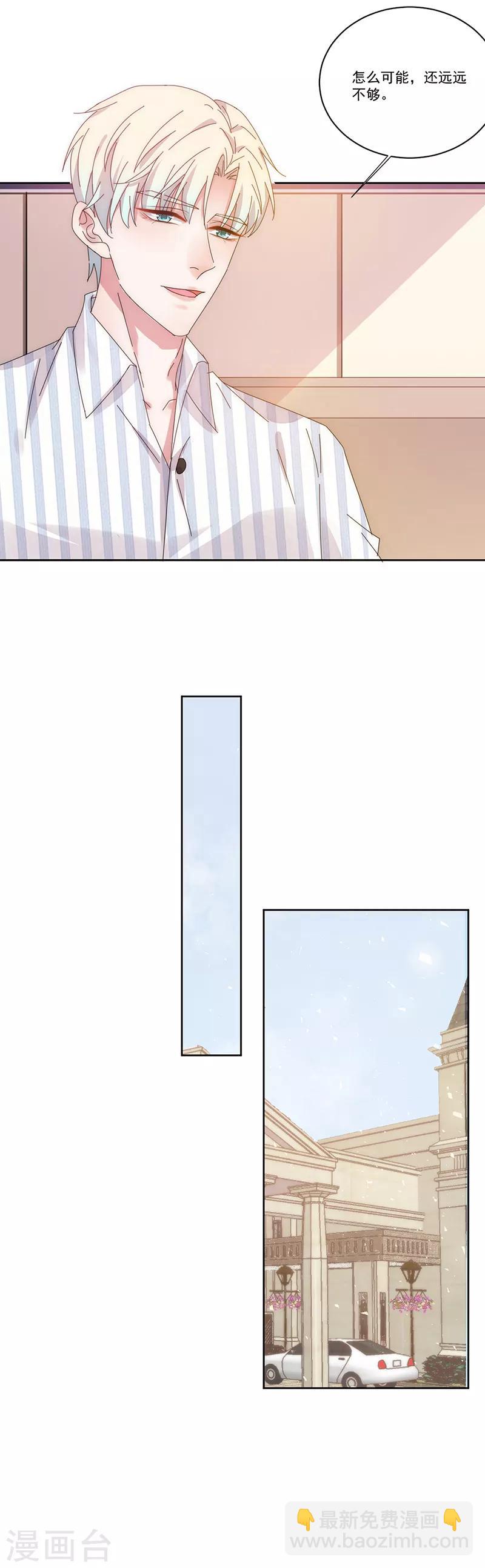 完美老公進化論 - 第137話 無理取鬧 - 3