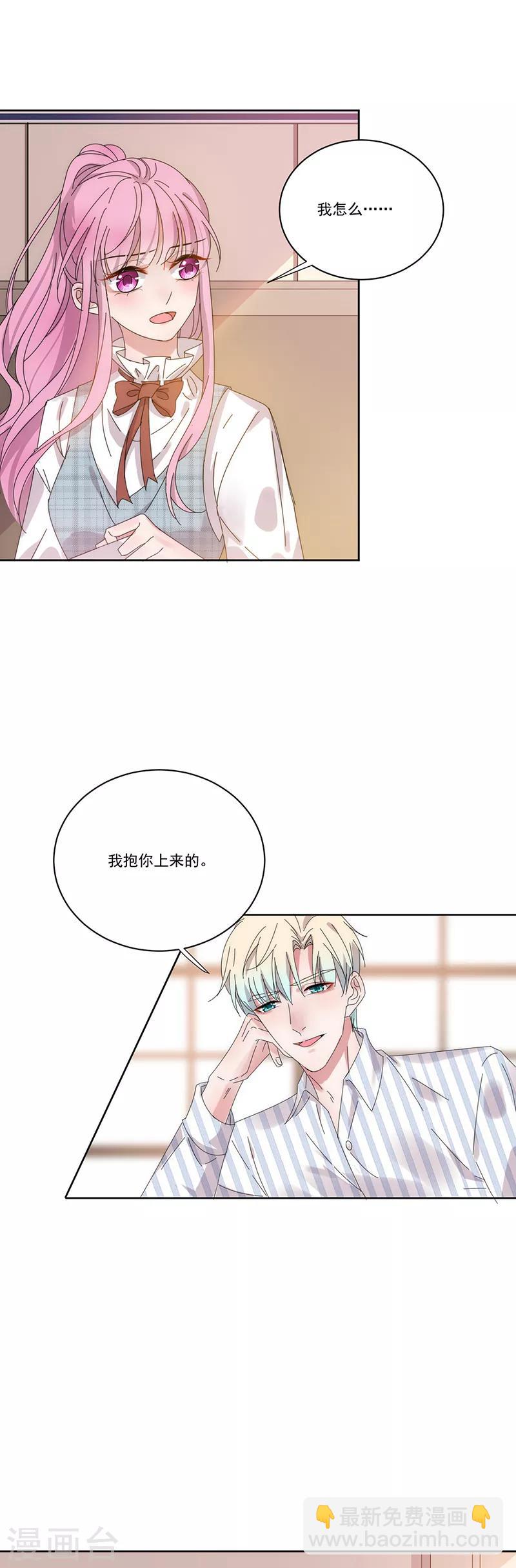 完美老公進化論 - 第137話 無理取鬧 - 3