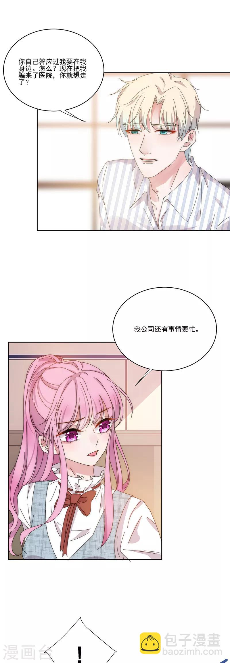 完美老公進化論 - 第137話 無理取鬧 - 1