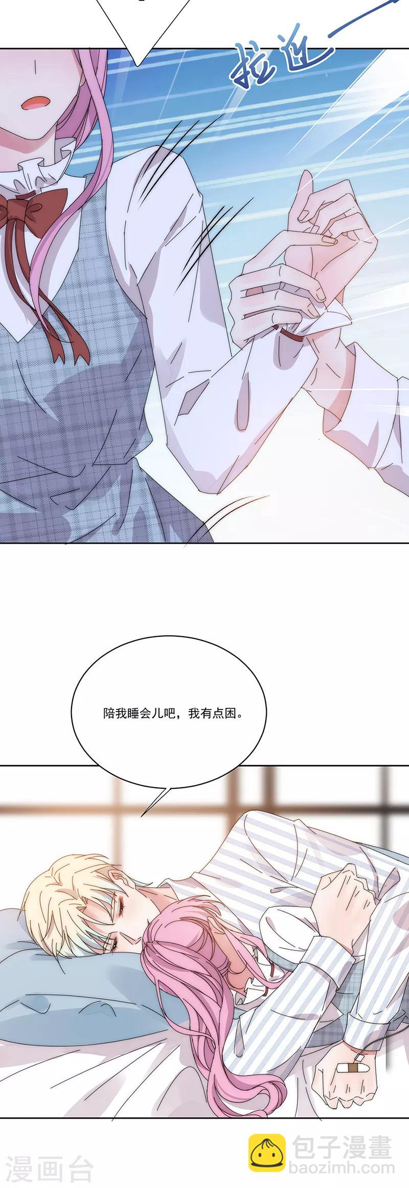 完美老公進化論 - 第137話 無理取鬧 - 2