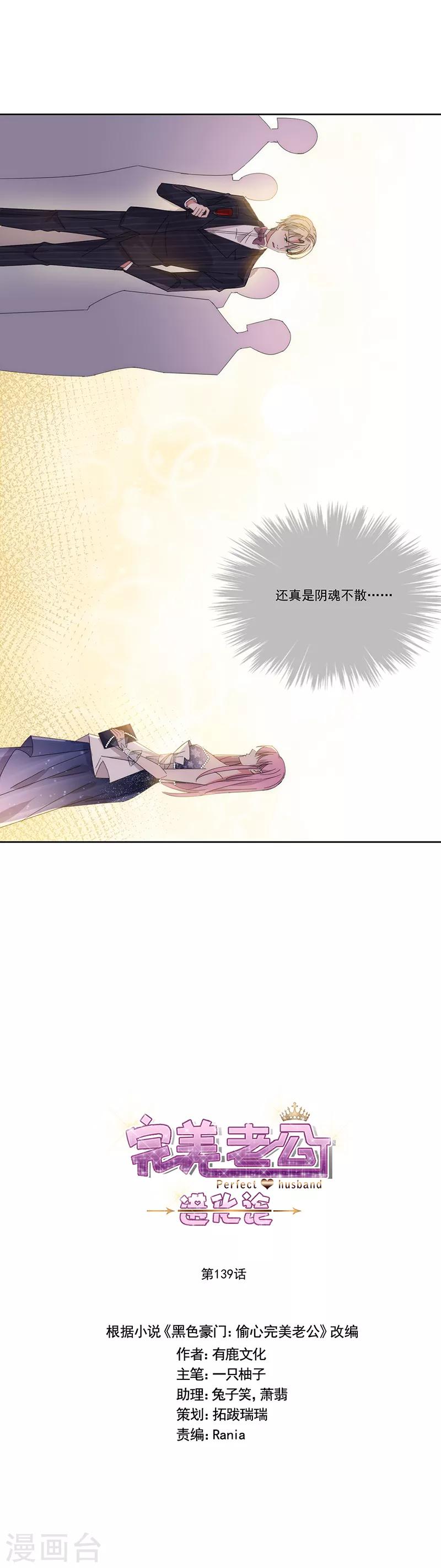 完美老公進化論 - 第139話 絕不回頭 - 1