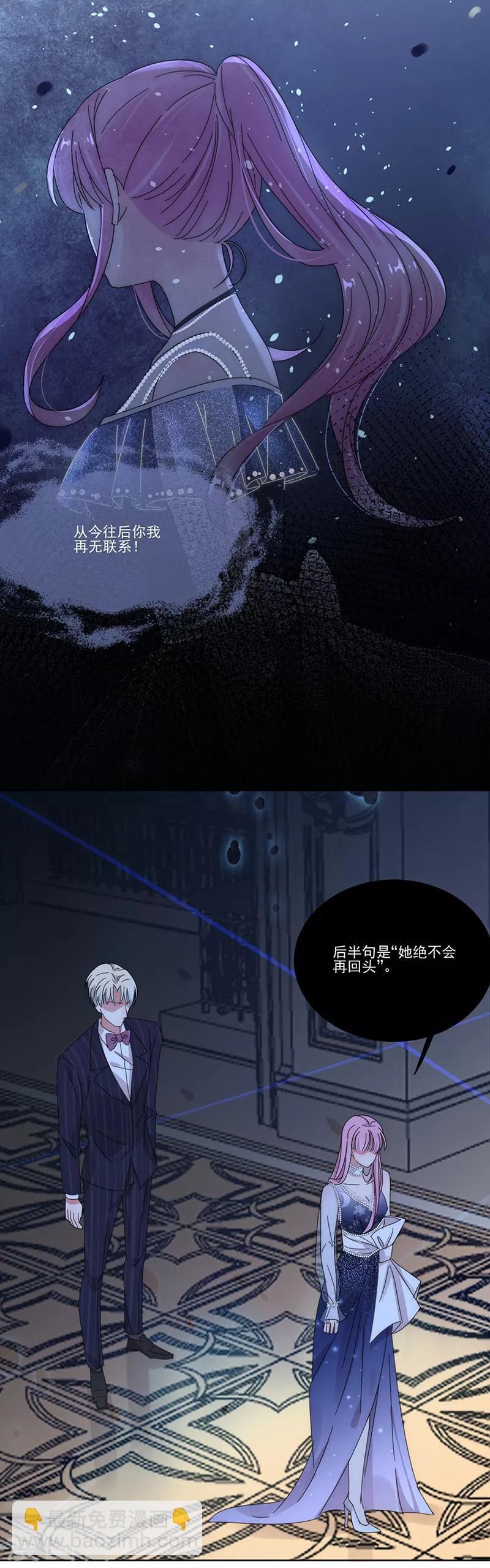 完美老公進化論 - 第139話 絕不回頭 - 4