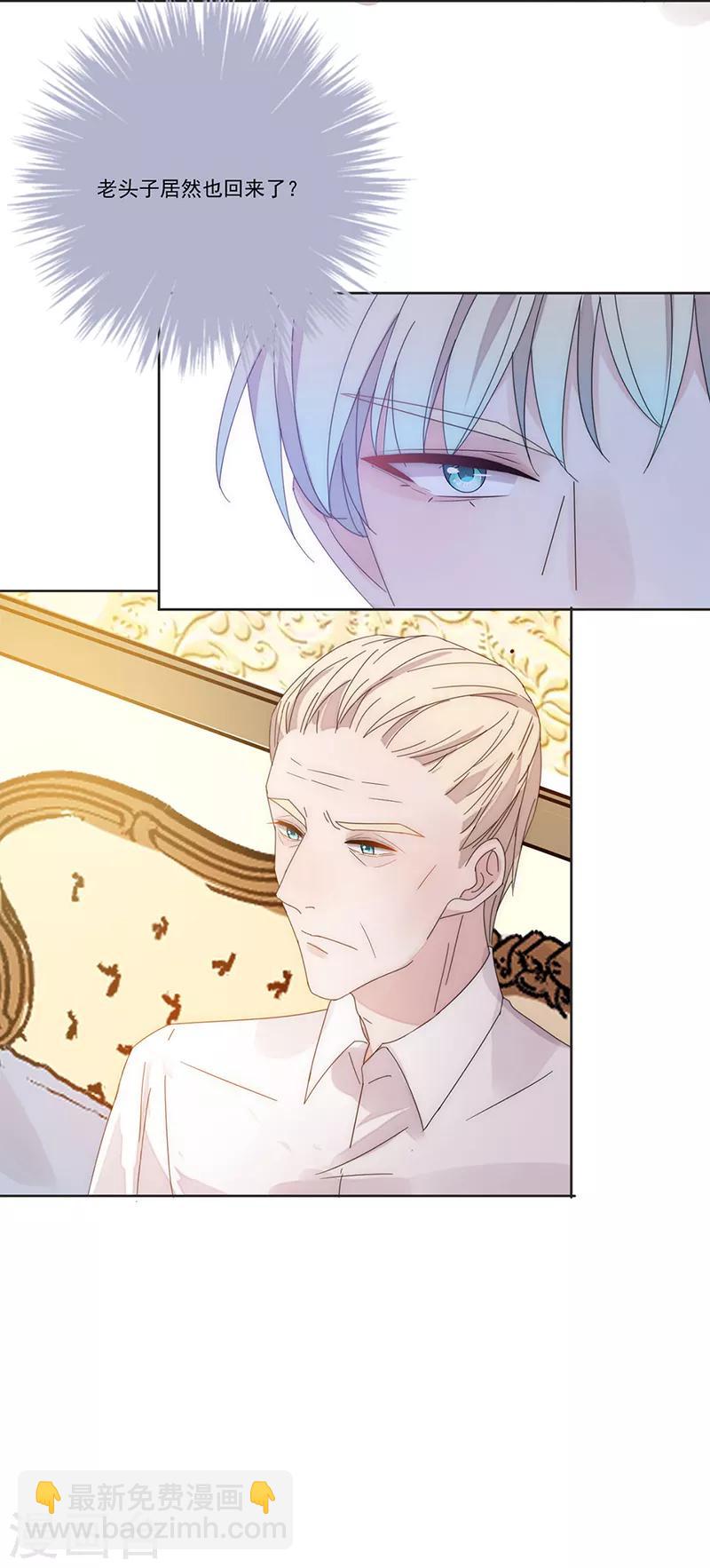 完美老公進化論 - 第141話 你沒資格 - 1