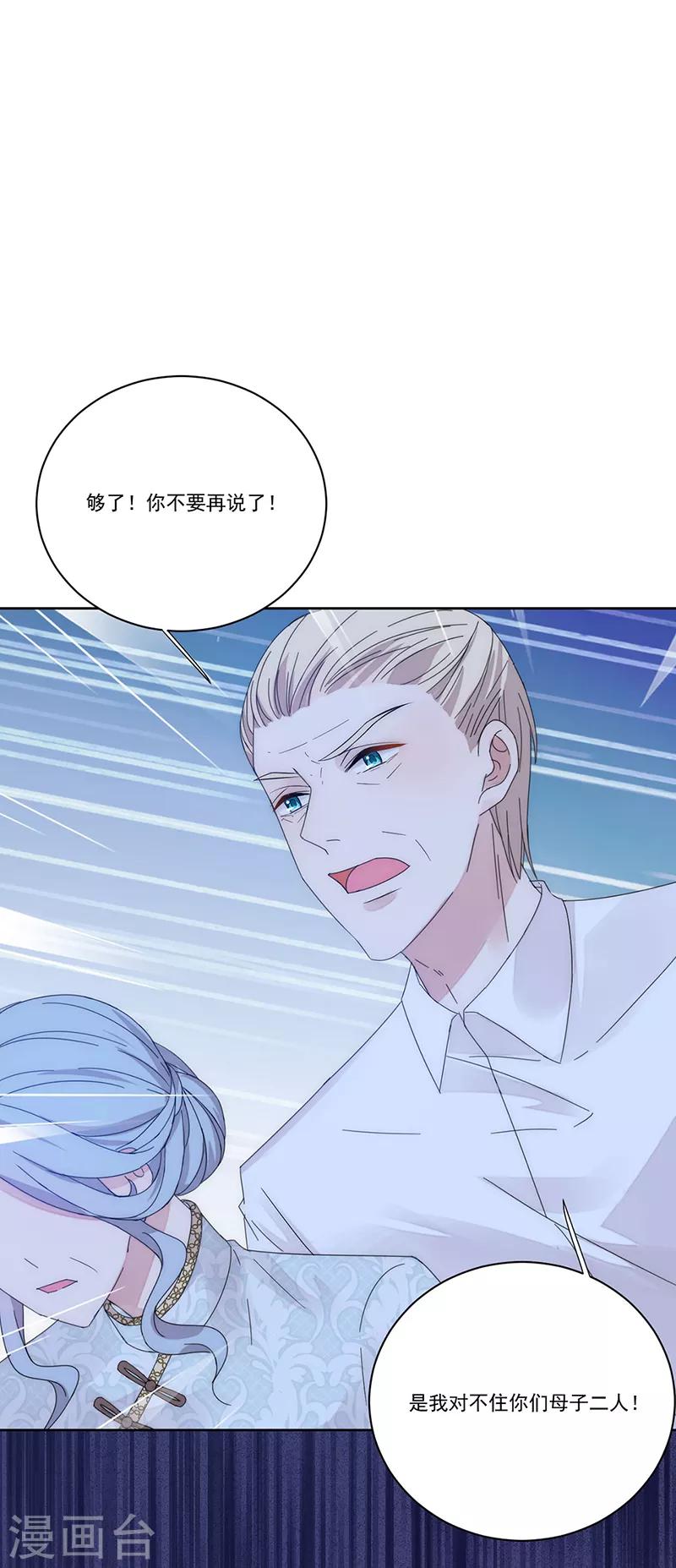 完美老公進化論 - 第142話 深淵 - 1