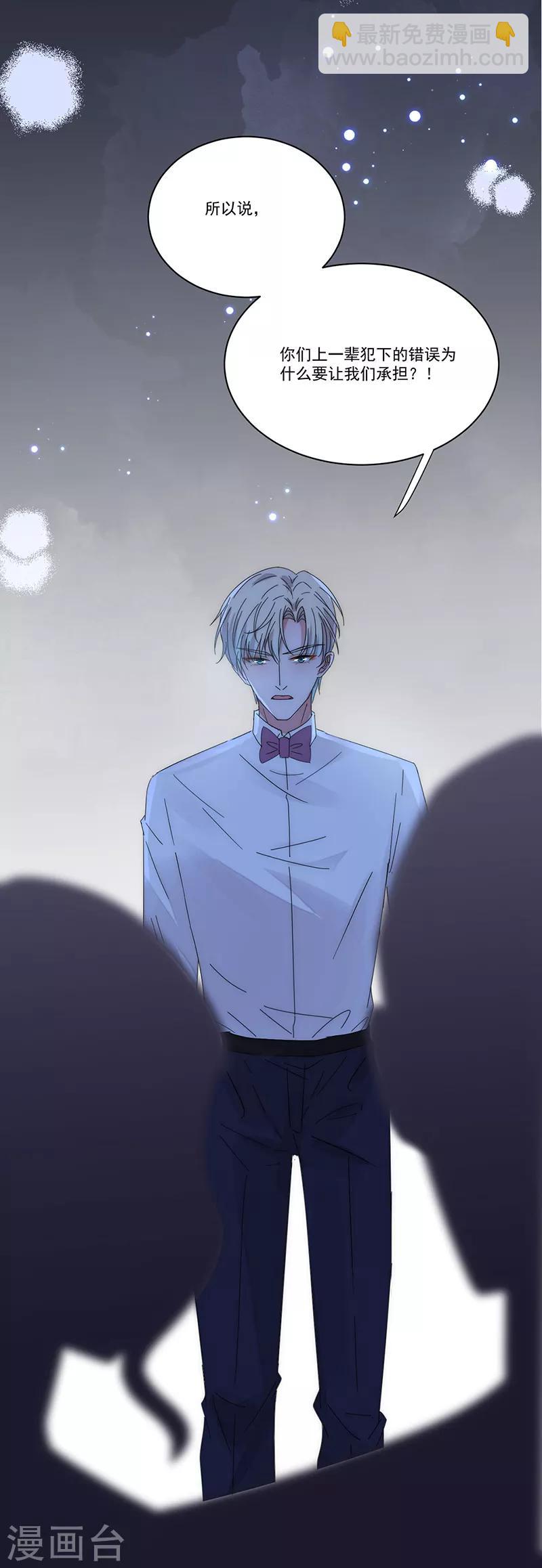 完美老公進化論 - 第142話 深淵 - 2