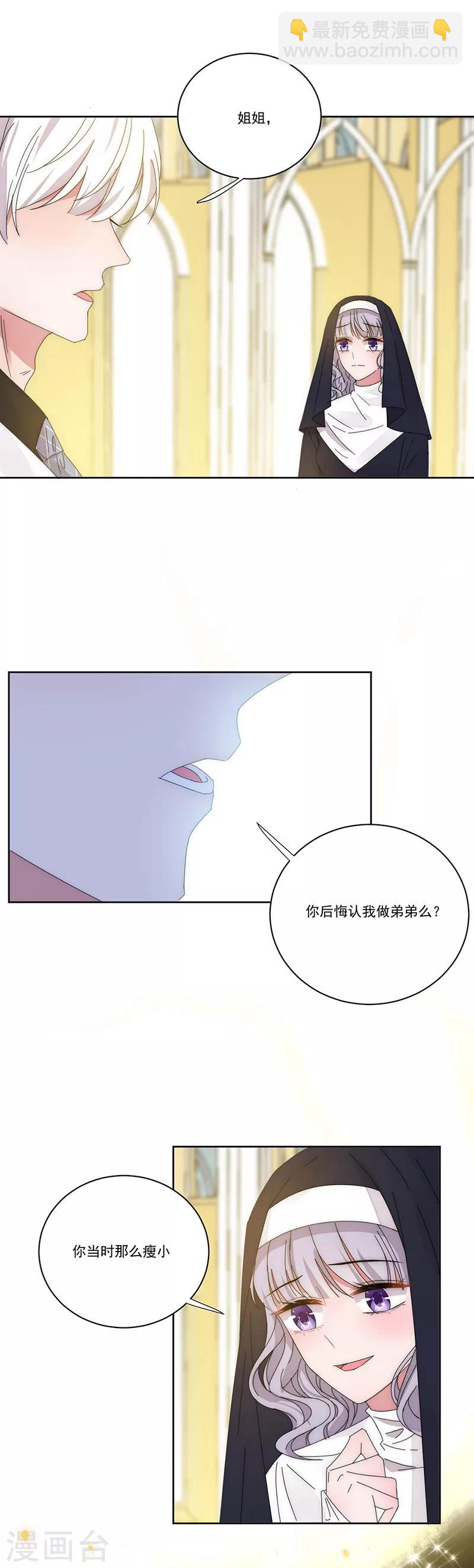 完美老公進化論 - 第142話 深淵 - 1