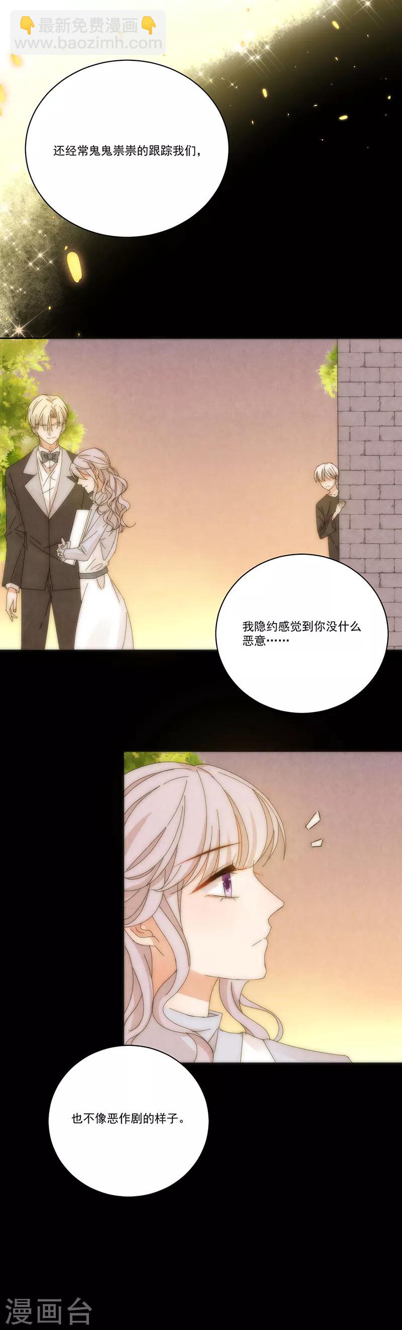 完美老公進化論 - 第142話 深淵 - 2