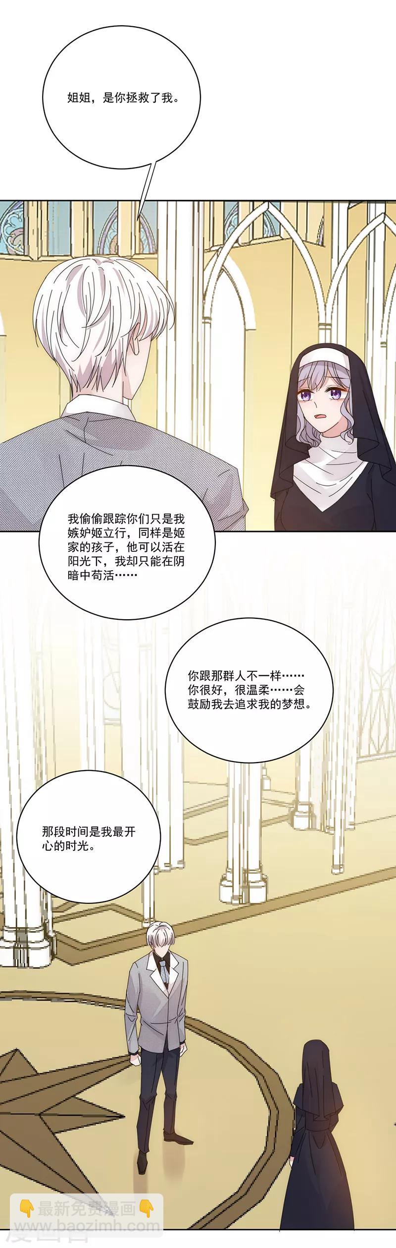 完美老公進化論 - 第142話 深淵 - 4