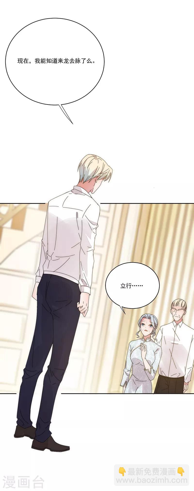 完美老公進化論 - 第142話 深淵 - 4