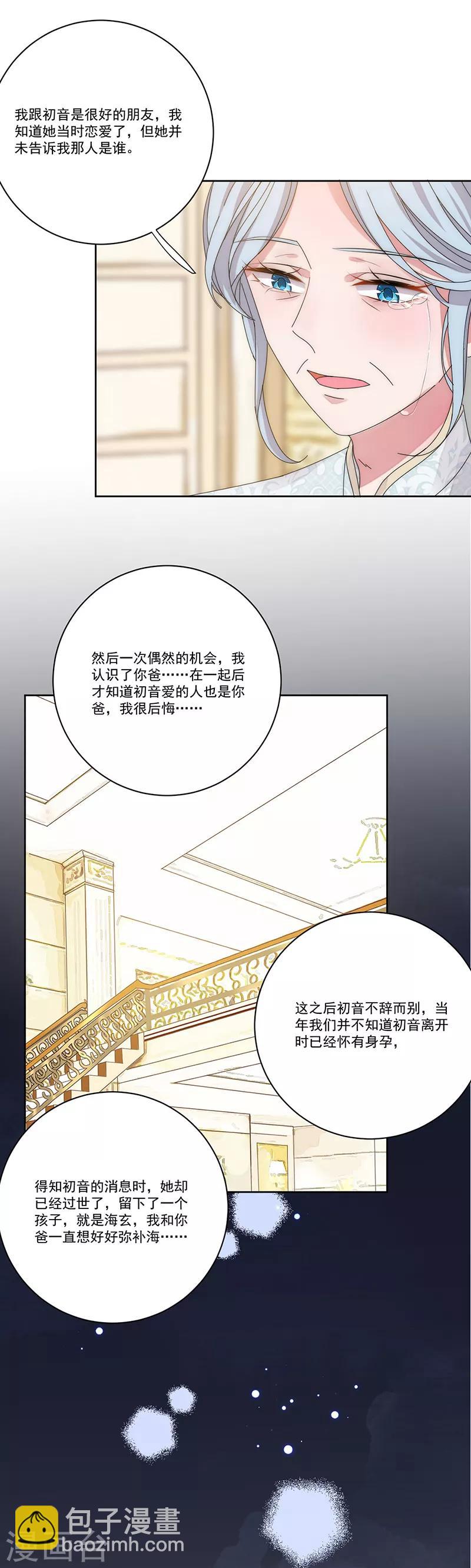 完美老公進化論 - 第142話 深淵 - 1