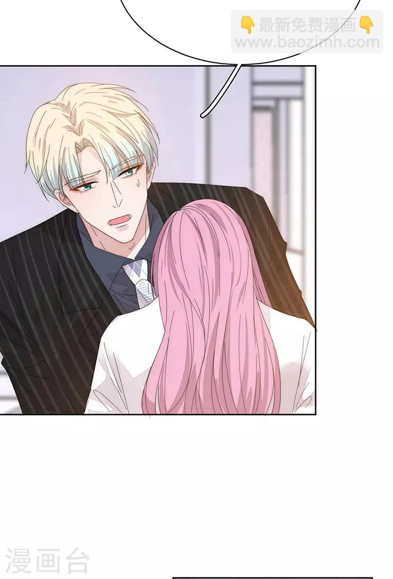 完美老公進化論 - 第144話 你想要的 - 1