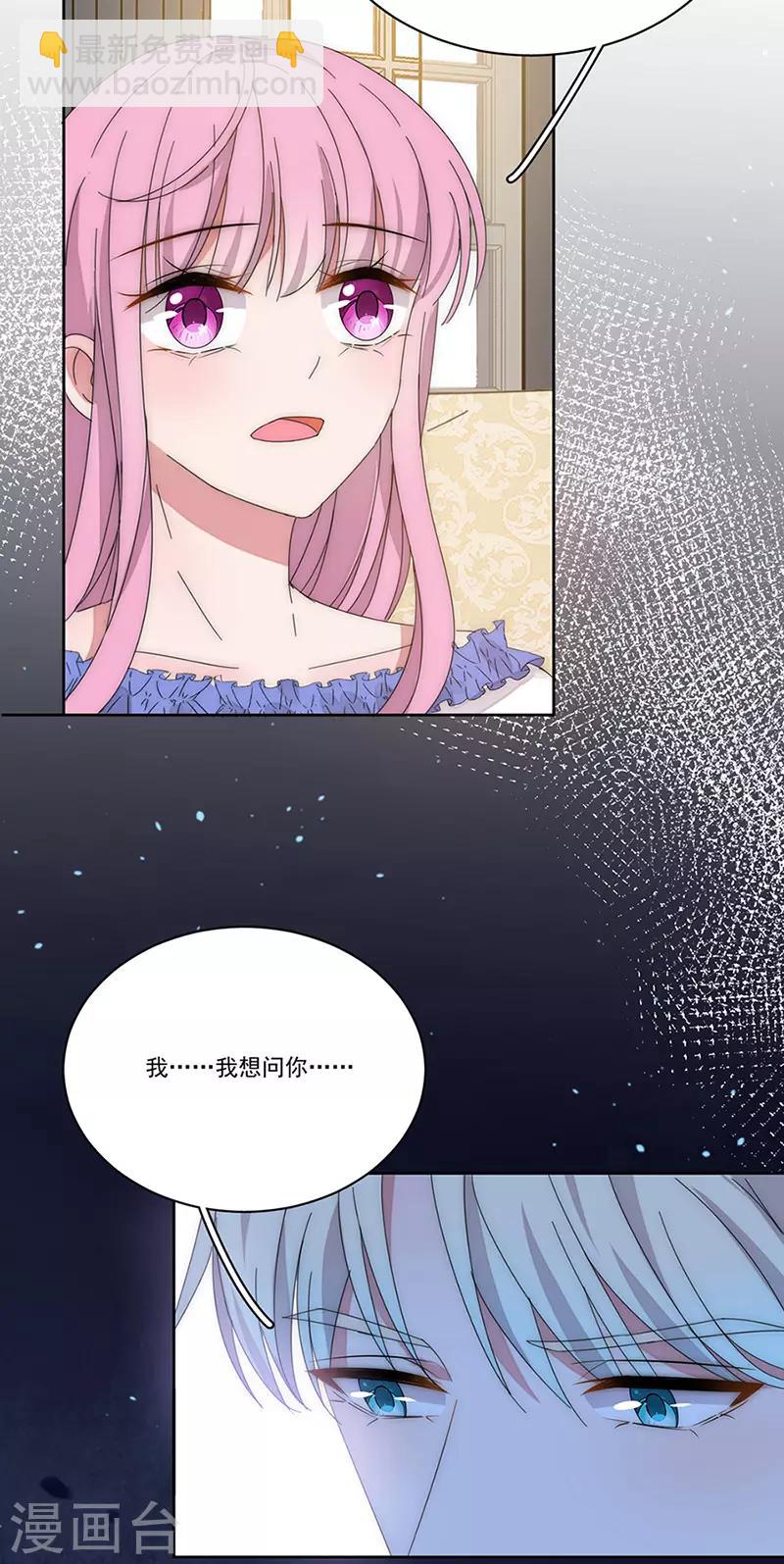 完美老公進化論 - 第144話 你想要的 - 4