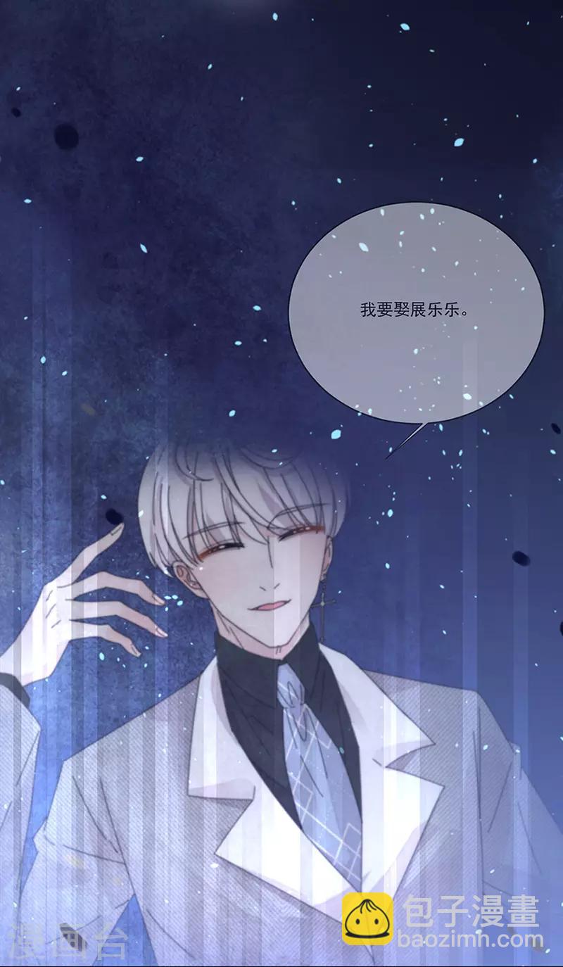 完美老公進化論 - 第144話 你想要的 - 5