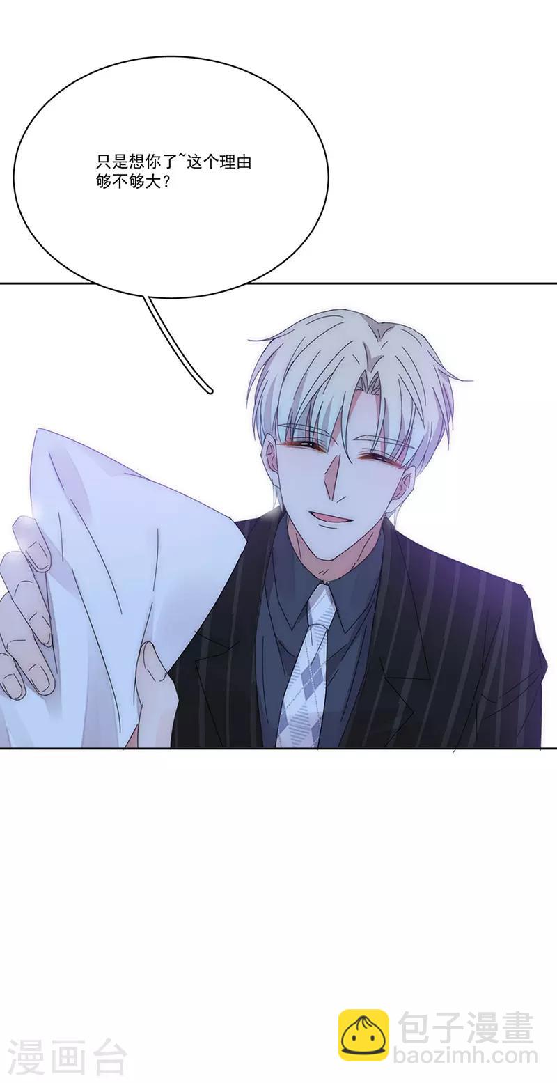 完美老公進化論 - 第144話 你想要的 - 1