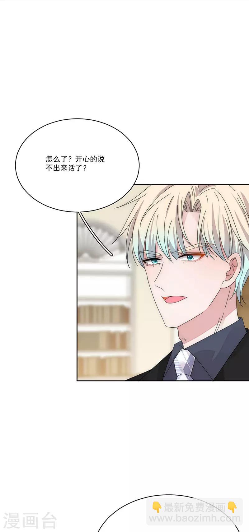 完美老公進化論 - 第144話 你想要的 - 4