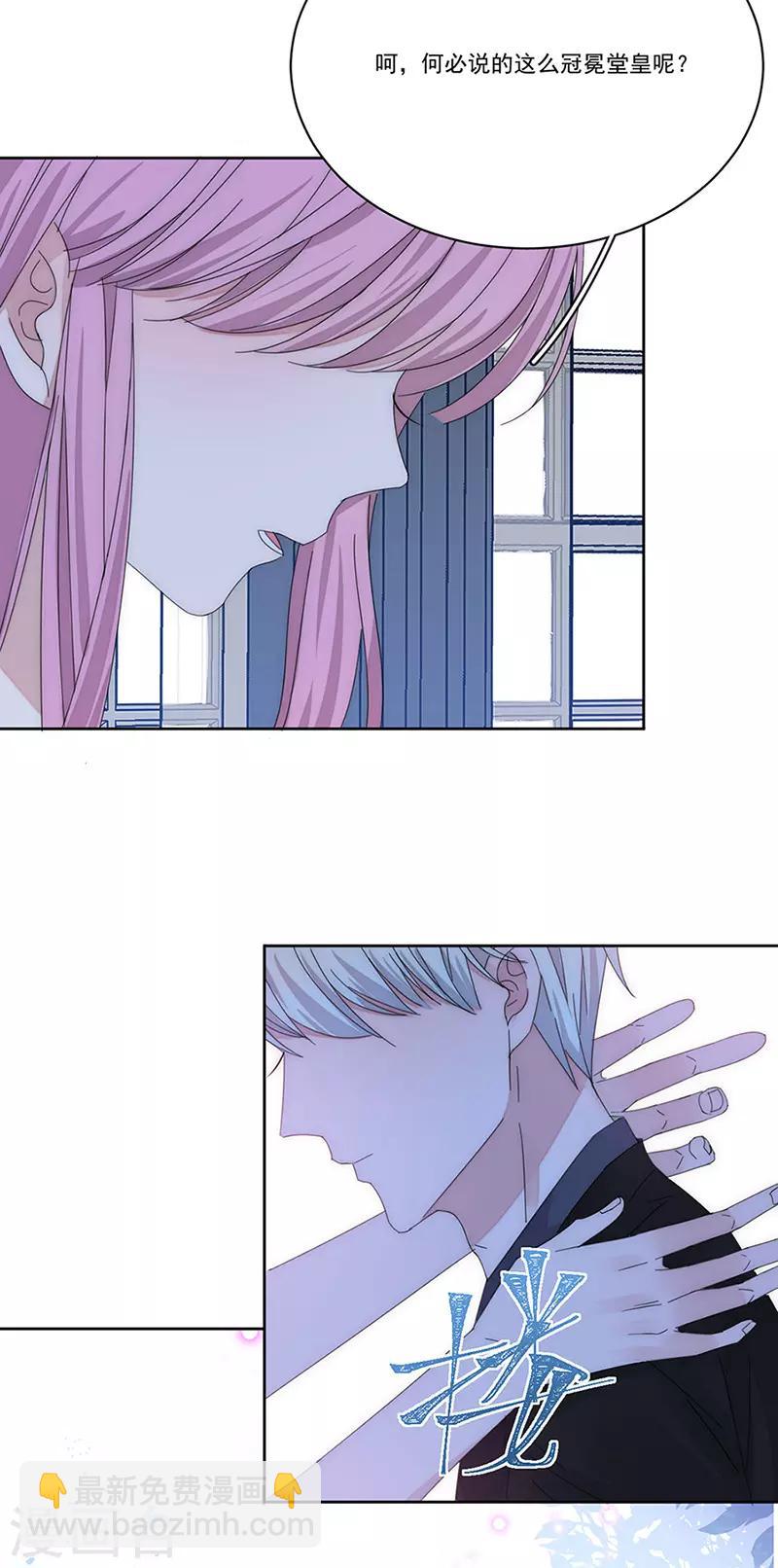 完美老公進化論 - 第144話 你想要的 - 5