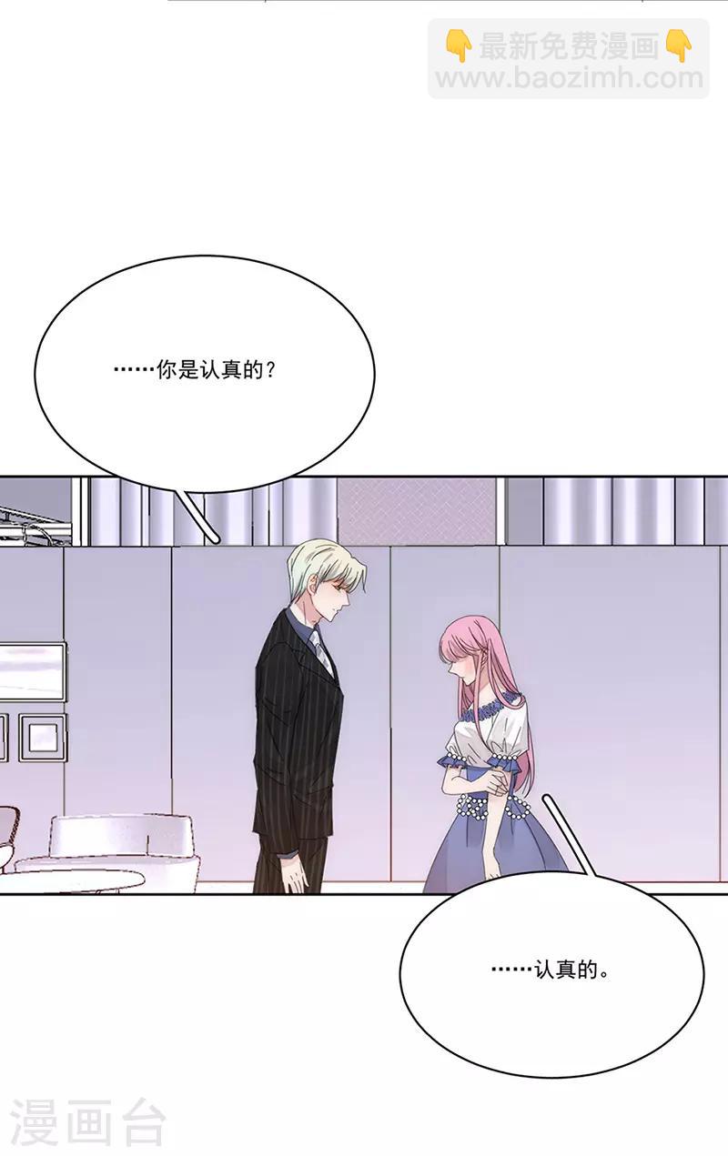 完美老公進化論 - 第144話 你想要的 - 3