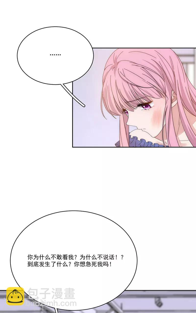 完美老公進化論 - 第144話 你想要的 - 5