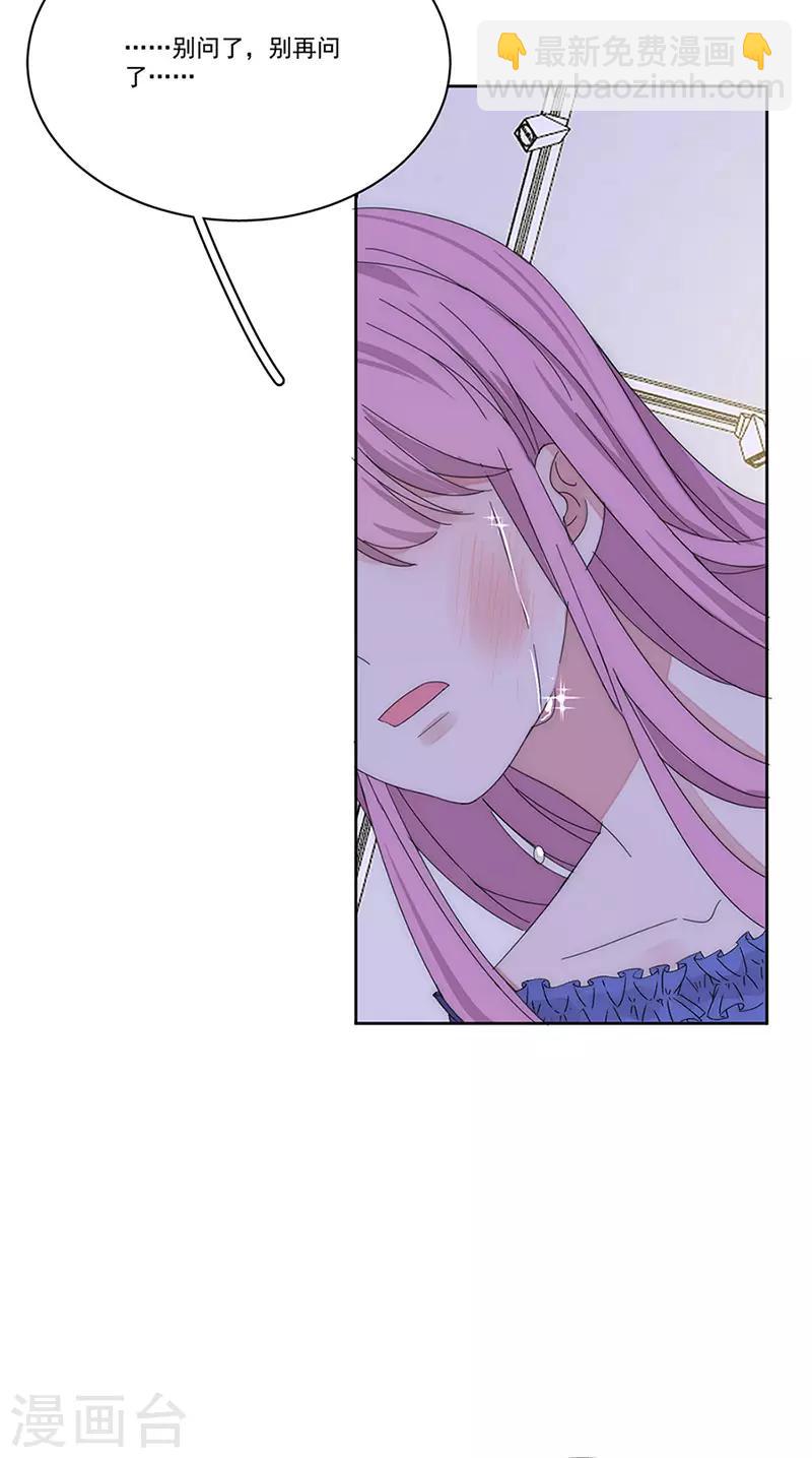 完美老公進化論 - 第144話 你想要的 - 1