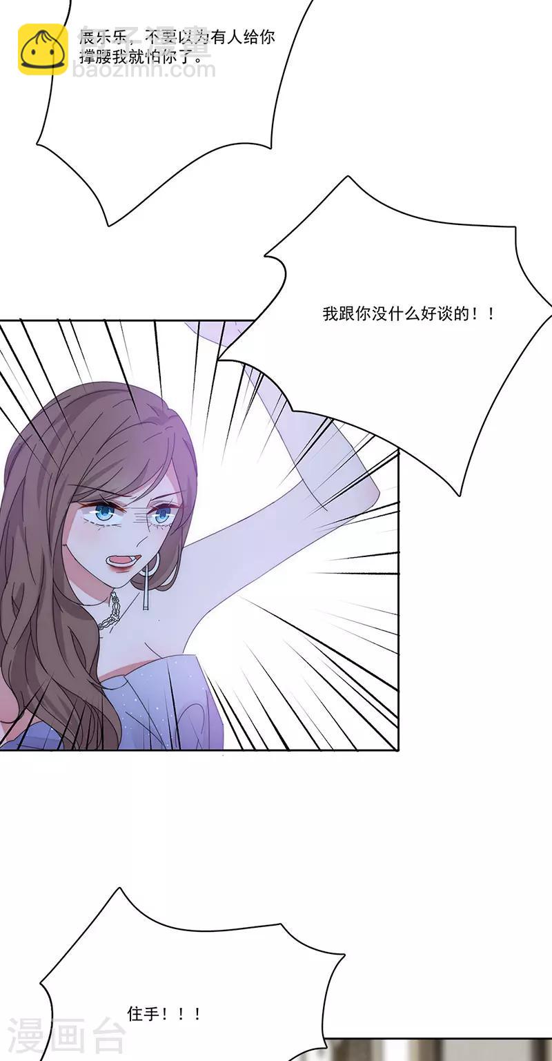 完美老公進化論 - 第146話 兩清 - 5