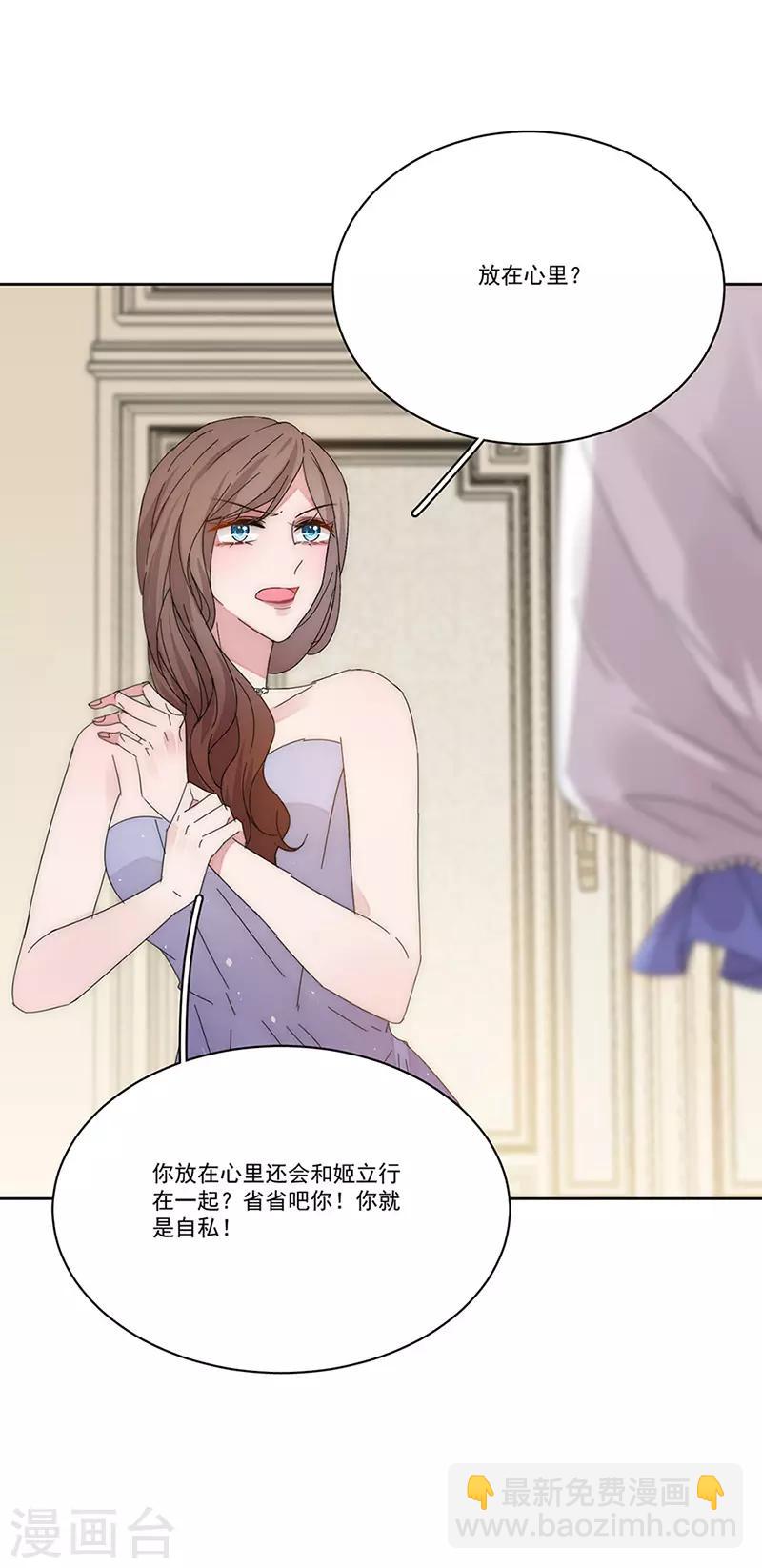 完美老公進化論 - 第146話 兩清 - 4