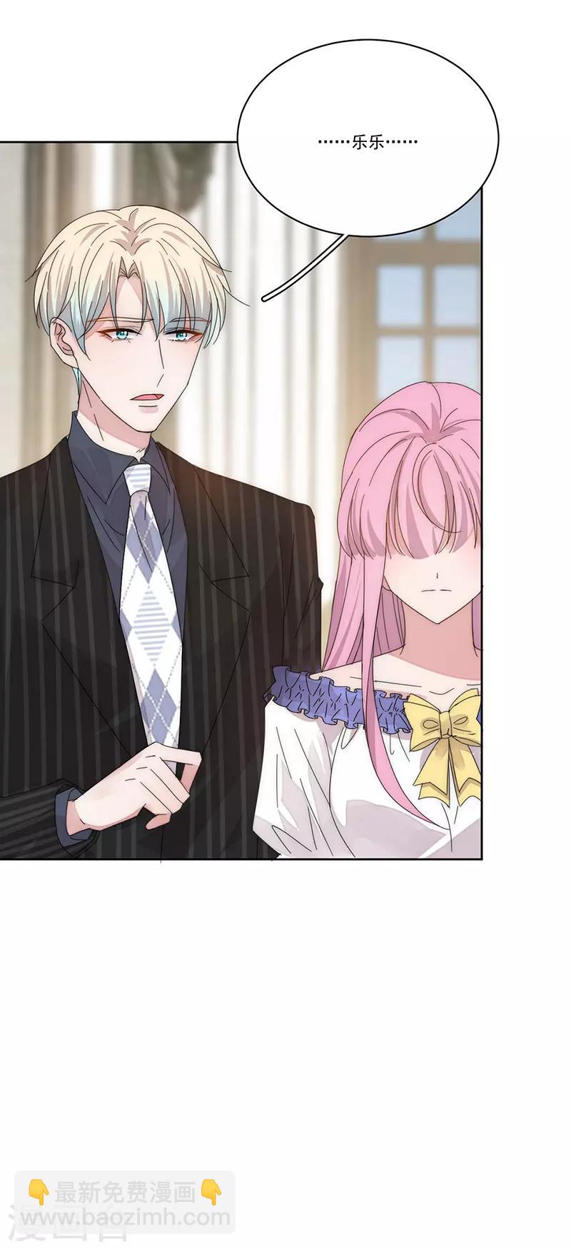 完美老公進化論 - 第146話 兩清 - 5