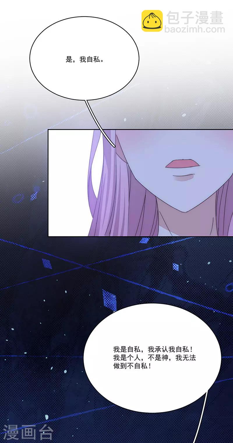 完美老公進化論 - 第146話 兩清 - 6