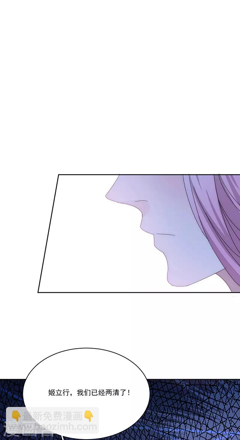 完美老公進化論 - 第146話 兩清 - 6