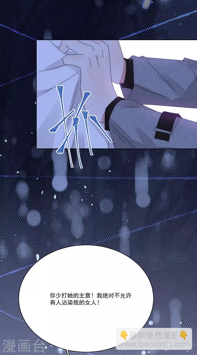 完美老公進化論 - 第148話 開始害怕吧 - 6