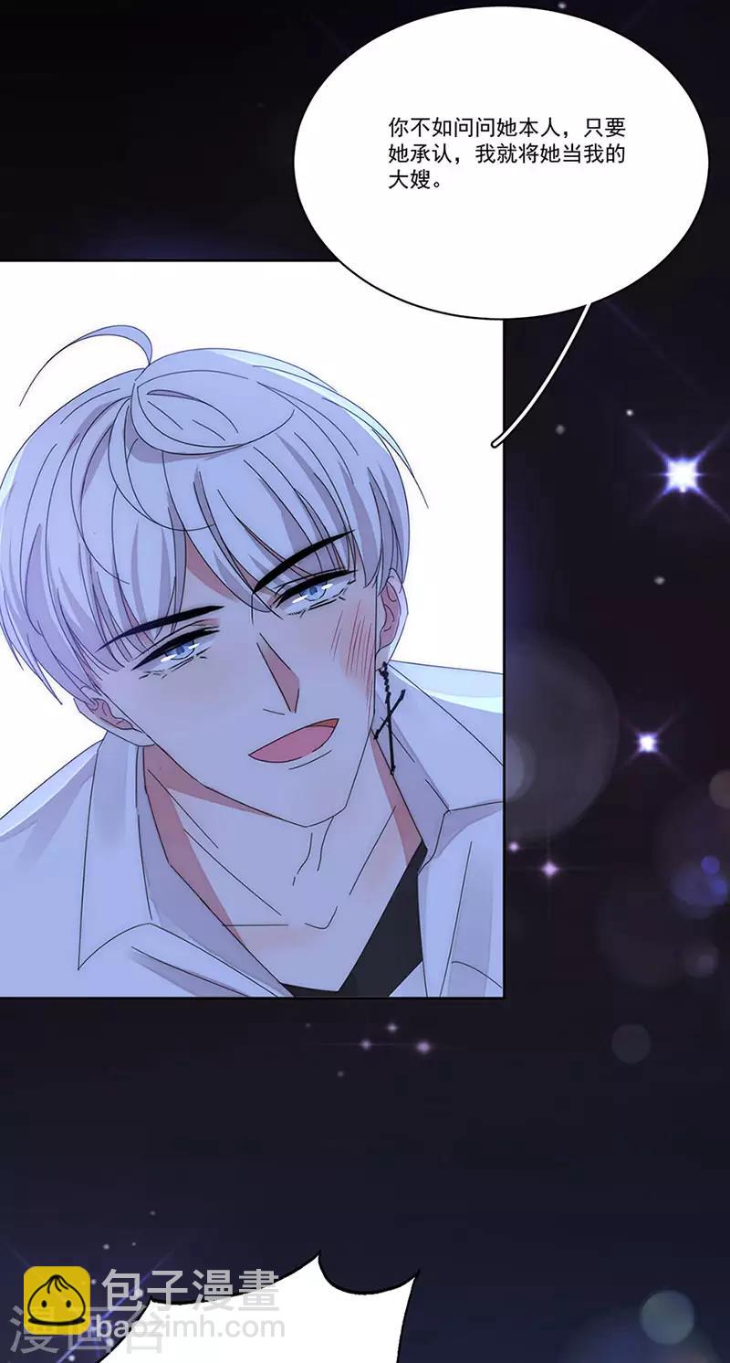 完美老公進化論 - 第148話 開始害怕吧 - 2