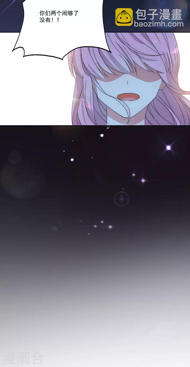 完美老公進化論 - 第148話 開始害怕吧 - 3