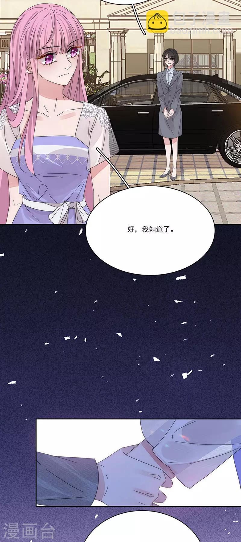 完美老公進化論 - 第148話 開始害怕吧 - 2