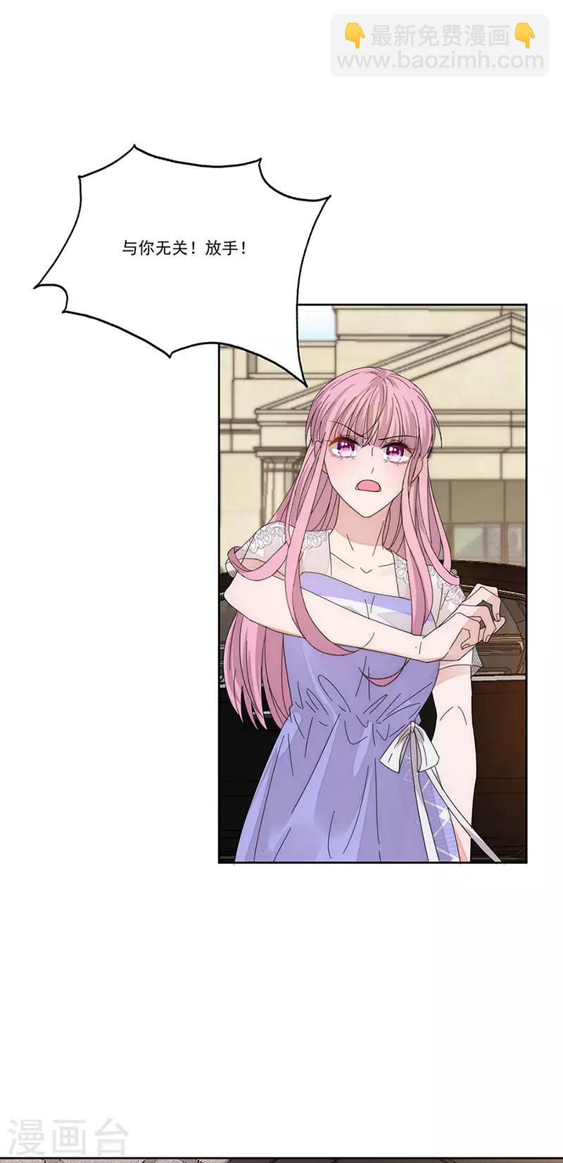 完美老公進化論 - 第148話 開始害怕吧 - 4