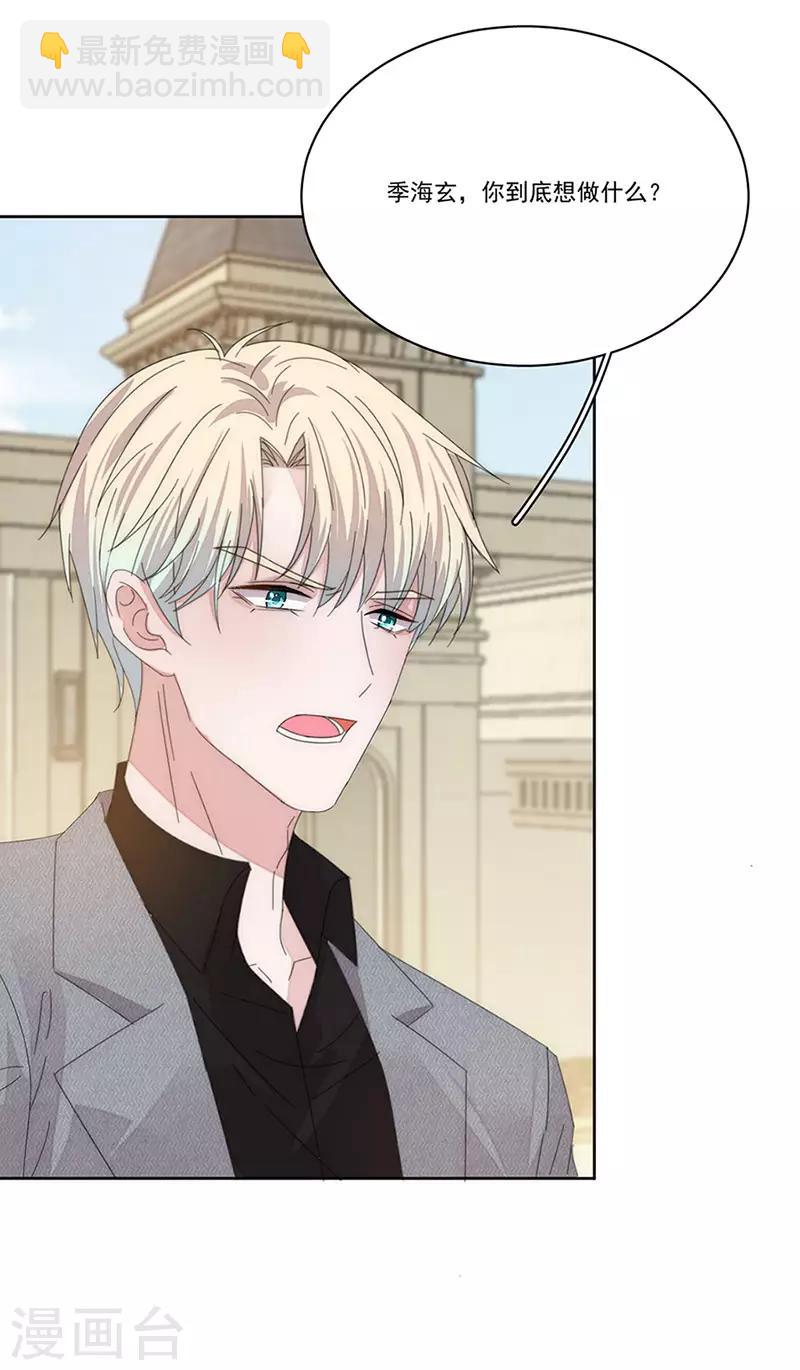 完美老公進化論 - 第148話 開始害怕吧 - 2