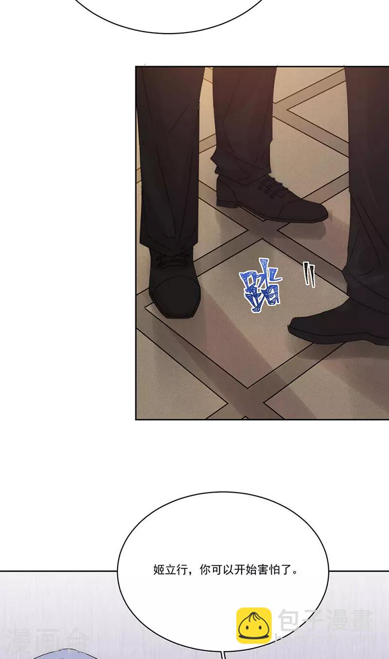 完美老公進化論 - 第148話 開始害怕吧 - 4