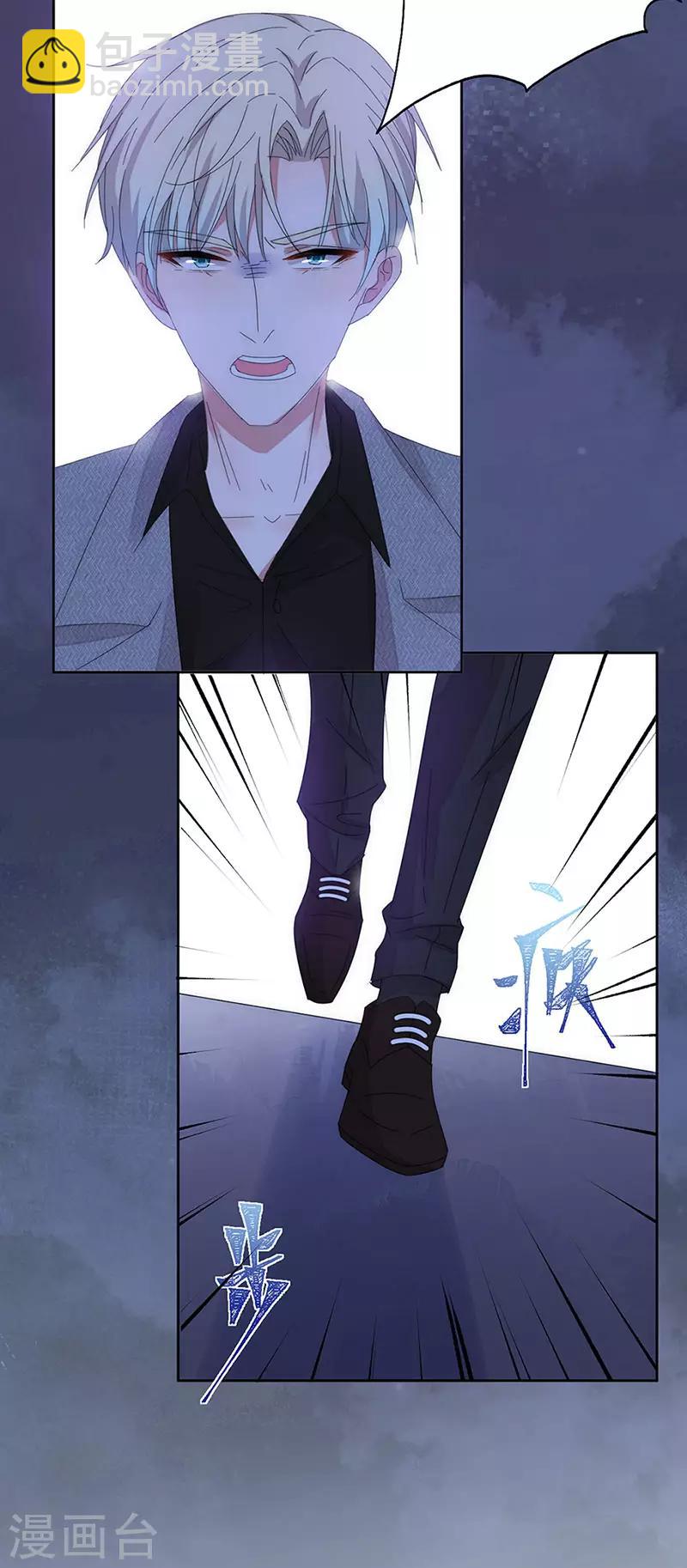 完美老公進化論 - 第148話 開始害怕吧 - 5