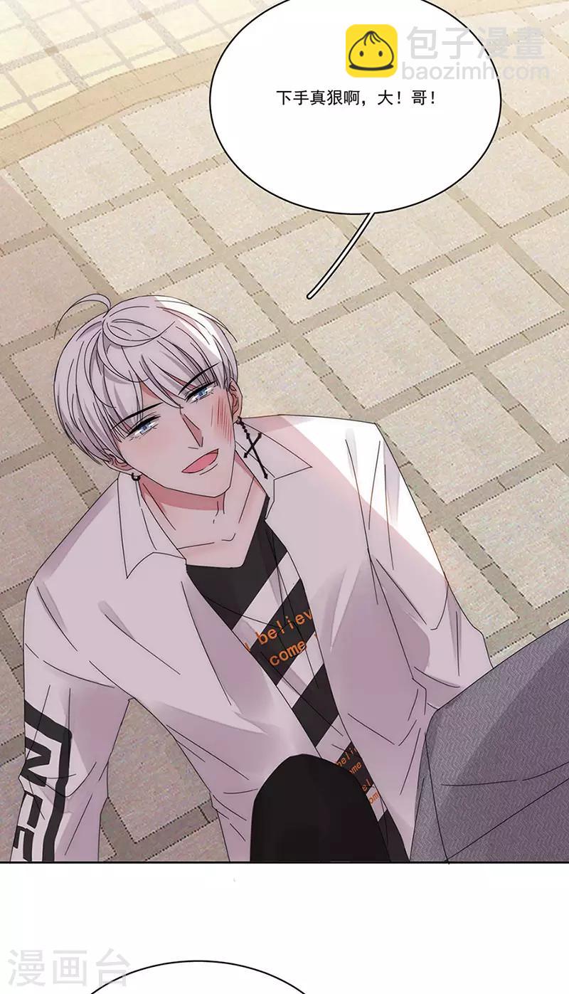 完美老公進化論 - 第148話 開始害怕吧 - 3