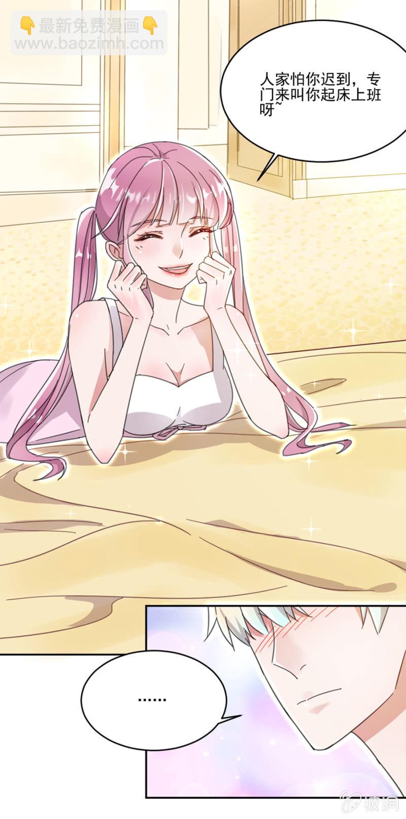 完美老公進化論 - 人妖小姐？ - 6