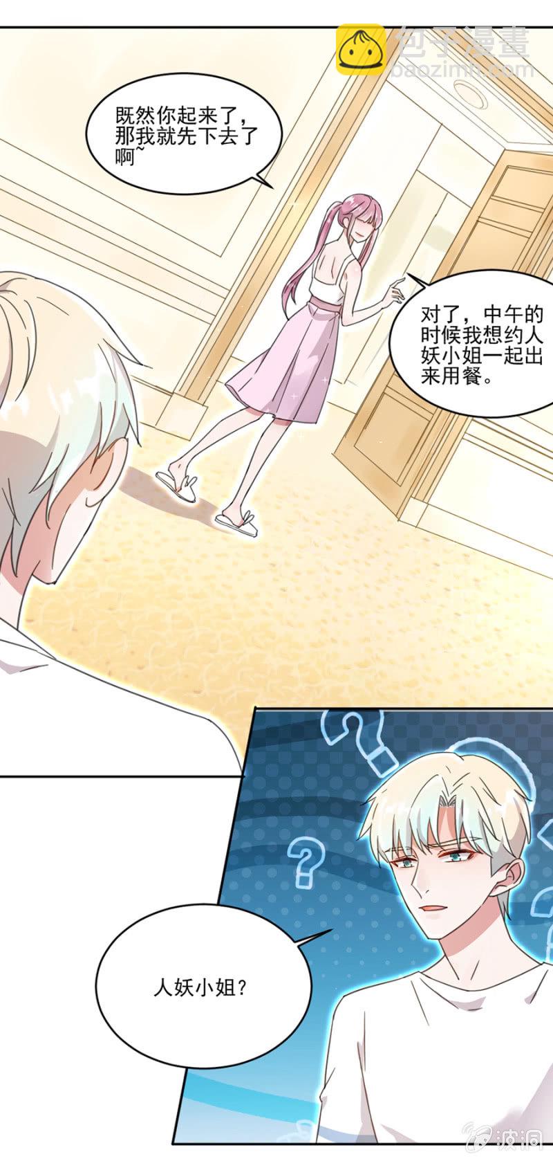 完美老公進化論 - 人妖小姐？ - 2