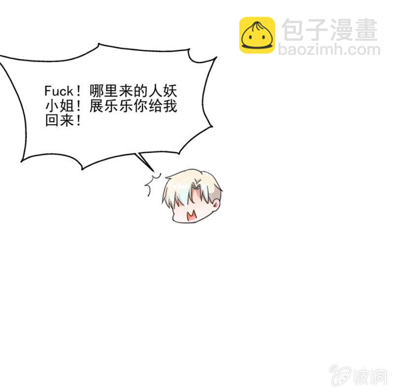 完美老公進化論 - 人妖小姐？ - 3