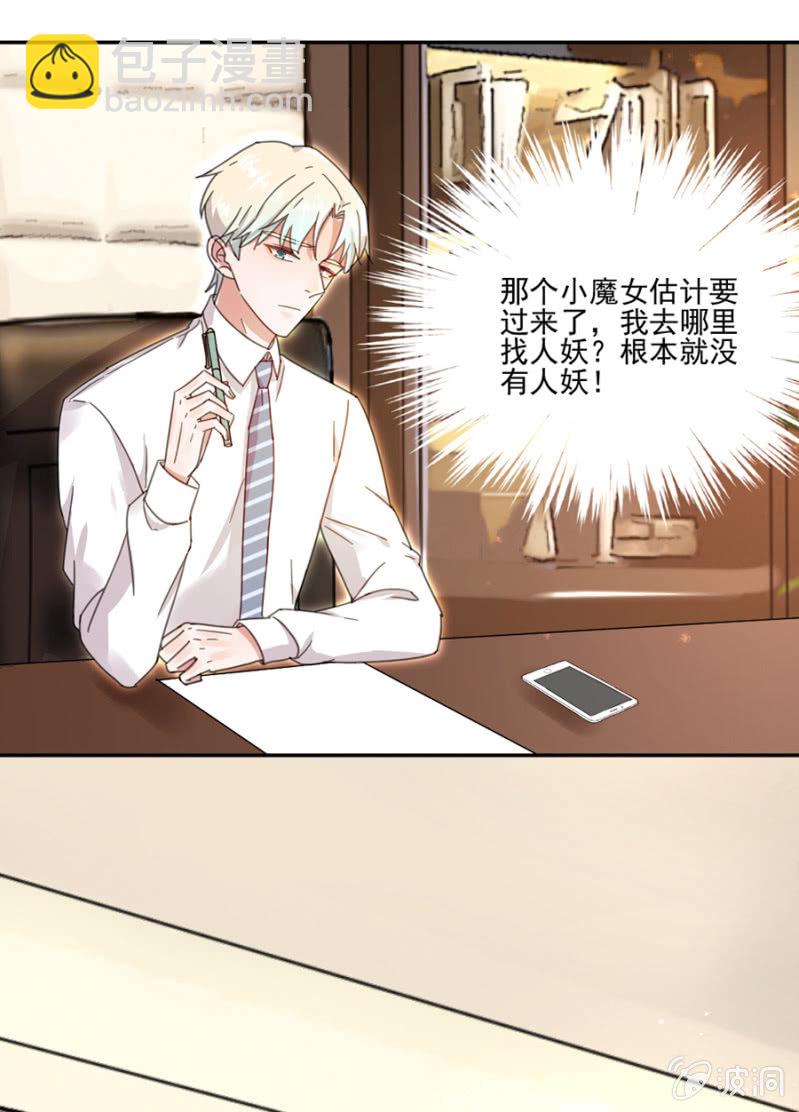 完美老公進化論 - 人妖小姐？ - 6