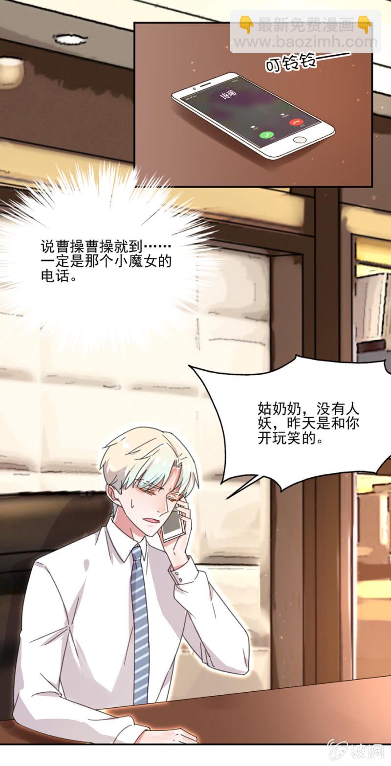 完美老公進化論 - 人妖小姐？ - 1