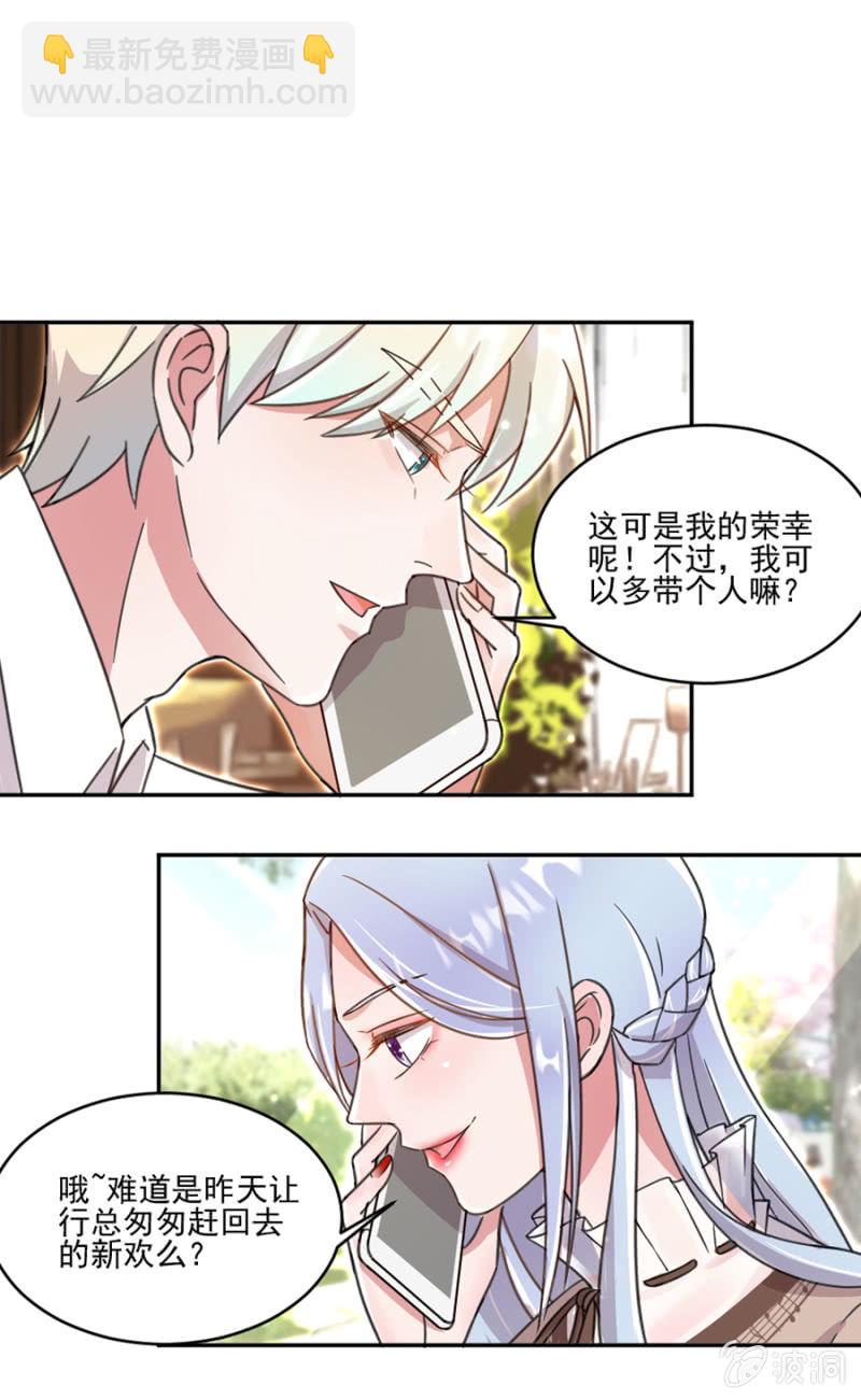 完美老公進化論 - 人妖小姐？ - 2