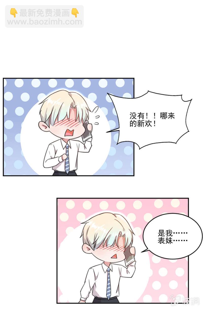 完美老公進化論 - 人妖小姐？ - 3