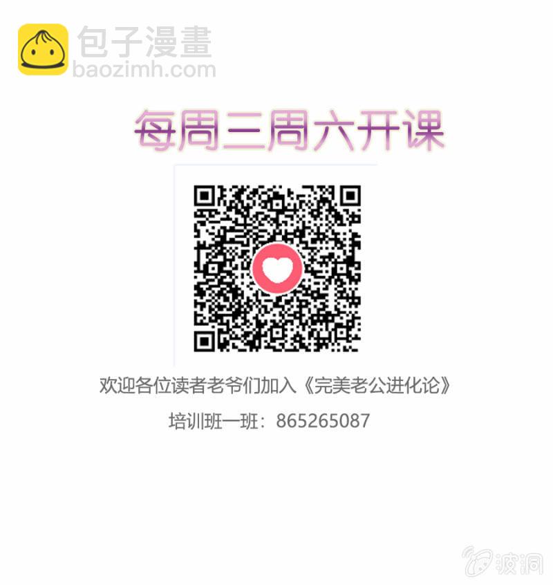 完美老公進化論 - 人妖小姐？ - 4