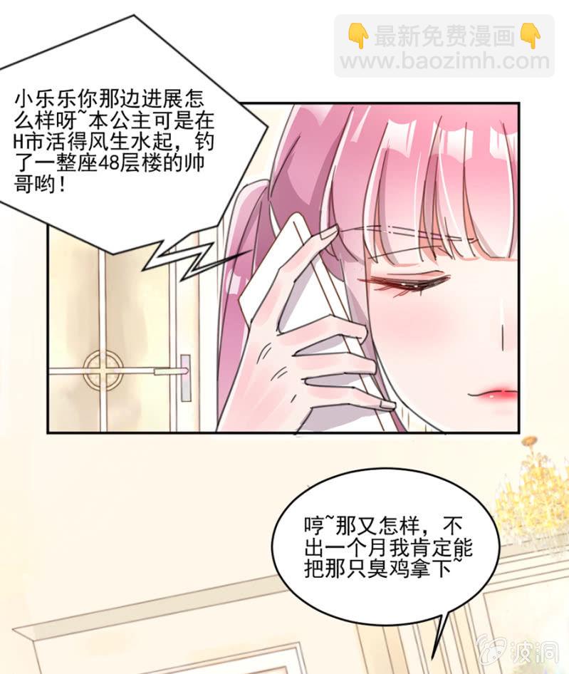 完美老公進化論 - 人妖小姐？ - 5