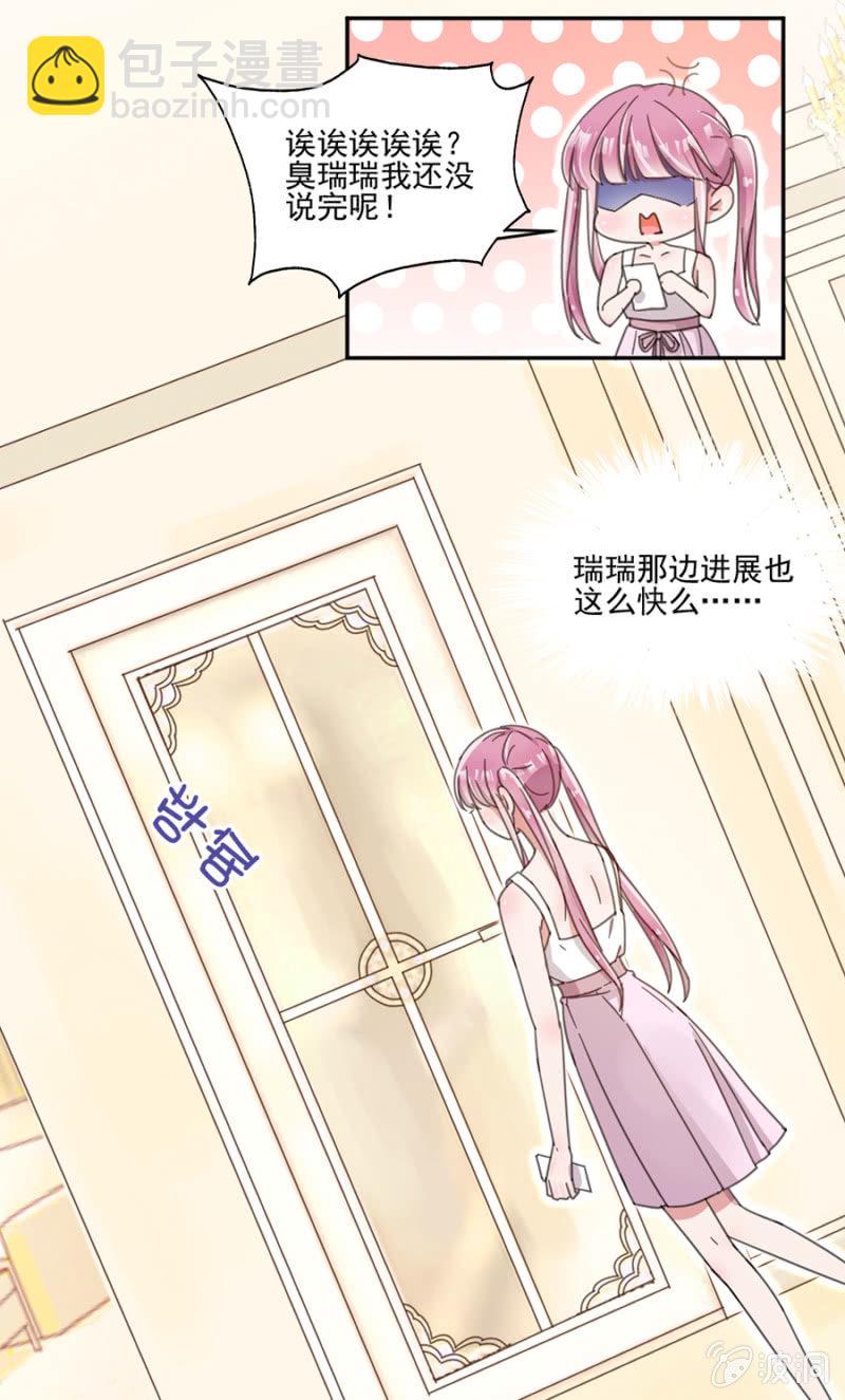 完美老公進化論 - 人妖小姐？ - 1