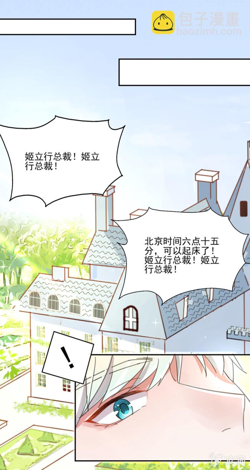 完美老公進化論 - 人妖小姐？ - 3