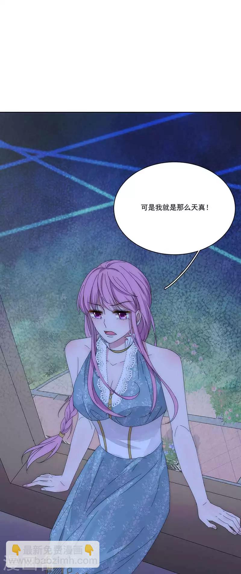 完美老公進化論 - 第150話 放過我吧 - 4